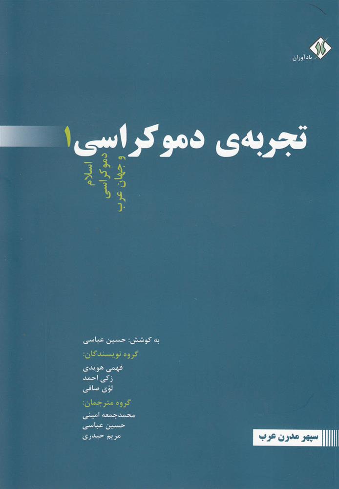 کتاب تجربه ی دموکراسی (3جلدی);