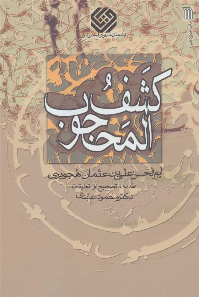 کتاب کشف المحجوب