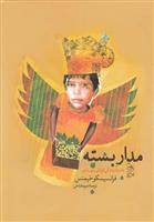 کتاب مدار بسته
