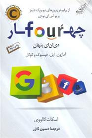 کتاب چهار