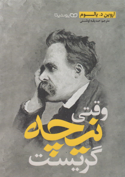 کتاب وقتی نیچه گریست