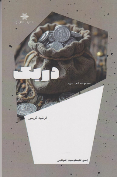 کتاب دریک