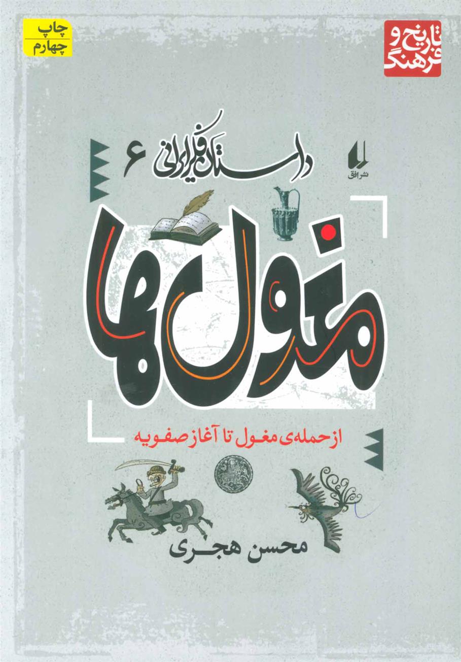 کتاب مغول ها