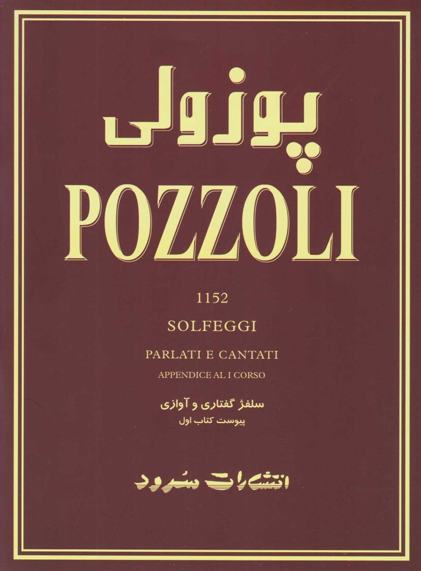 کتاب پوزولی