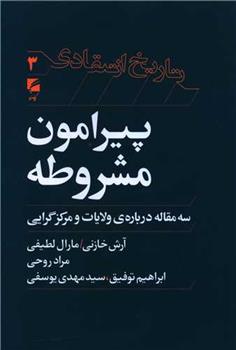 کتاب پیرامون مشروطه