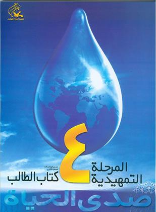 کتاب صدی الحیاه (4)