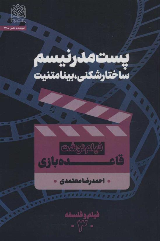 کتاب پست مدرنیسم ساختارشکنی،بینامتنیت