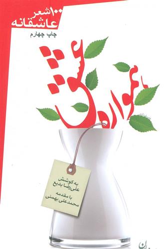 کتاب همواره عشق