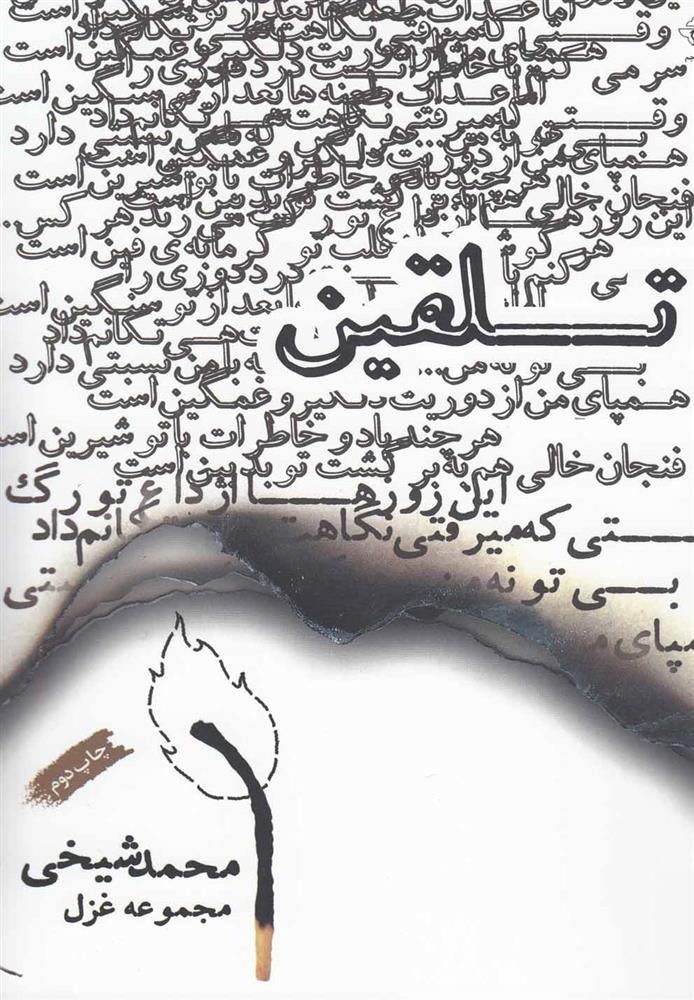 کتاب تلقین