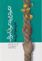 کتاب انگیزش در یادگیری و آموزش