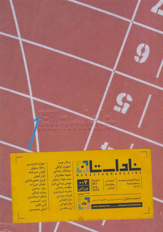 کتاب مجله ناداستان 7 (ورزش)