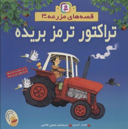 کتاب تراکتور ترمز بریده