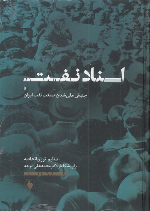 کتاب اسناد نفت