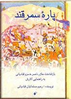 کتاب پاره سمرقند