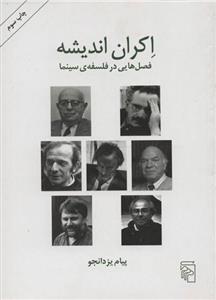 کتاب اکران اندیشه