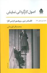 کتاب اصول کارگردانی نمایش