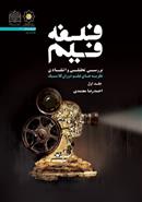 کتاب فلسفه فیلم