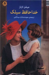 کتاب خداحافظ سیلک