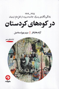 کتاب در کوه های کردستان