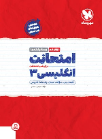 امتحانت انگلیسی 3 دوازدهم