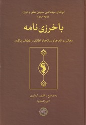 کتاب باخرزی نامه