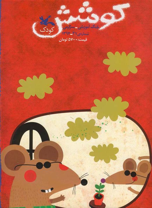 کتاب کوشش شماره 31