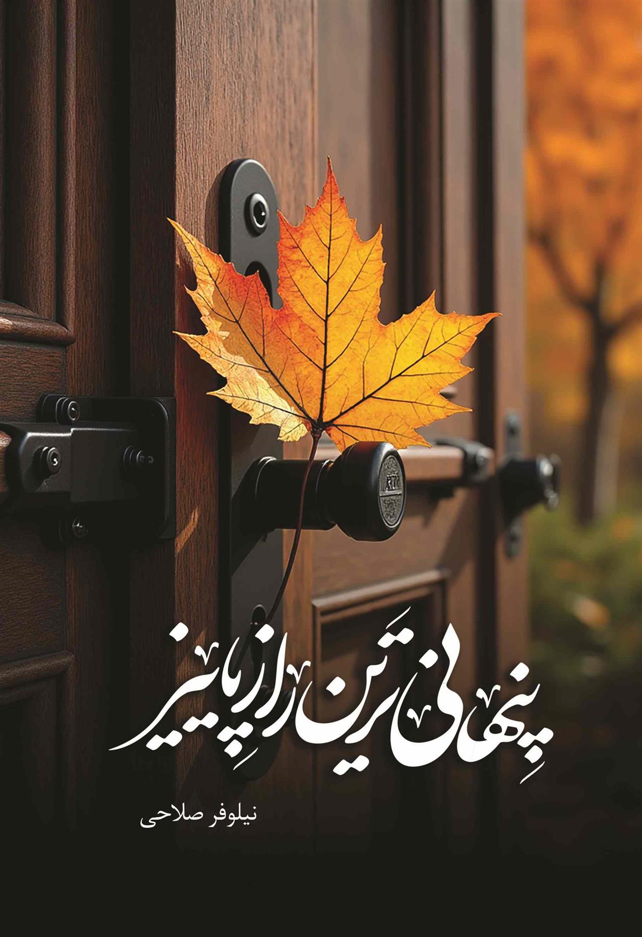 کتاب پنهانی ترین راز پاییز