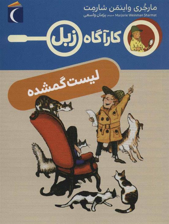 کتاب لیست گمشده