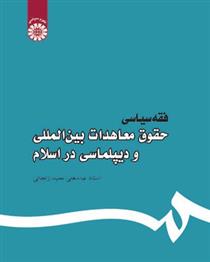 کتاب فقه سیاسی