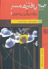 کتاب 2002 راه برای یافتن همسر و تداوم پیوند زناشویی