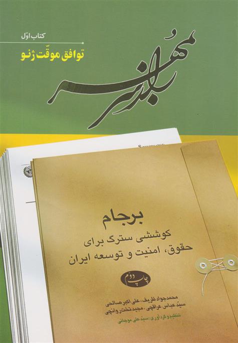 کتاب راز سر به مهر (6 جلدی)