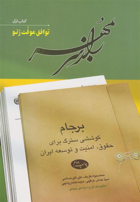 کتاب راز سر به مهر (6 جلدی);