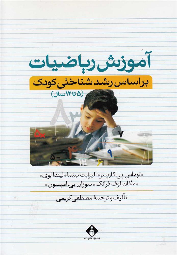 کتاب آموزش ریاضیات