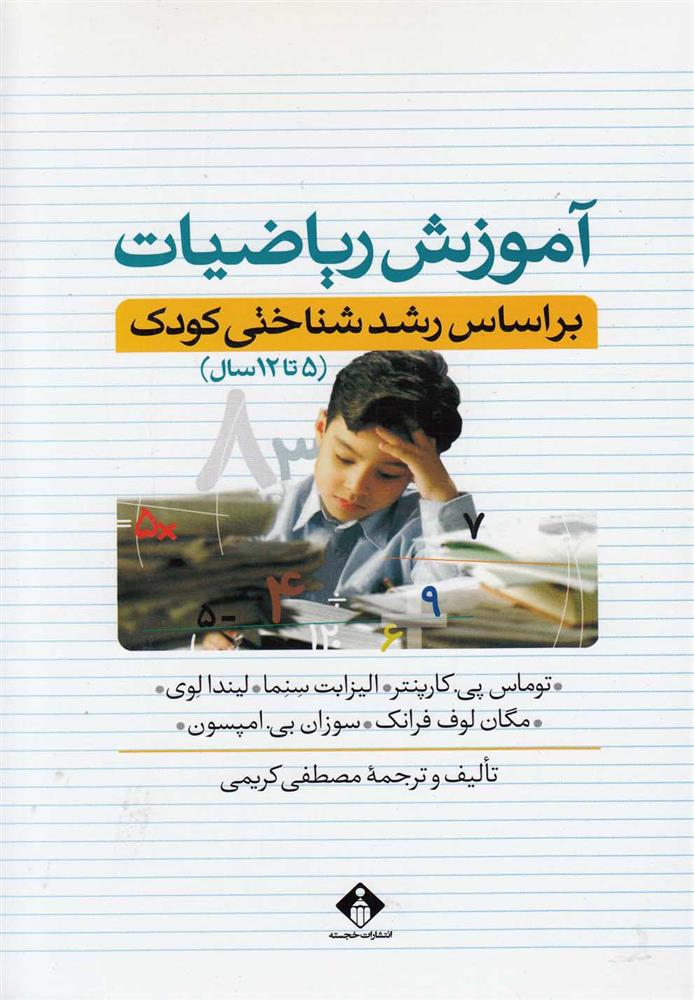 کتاب آموزش ریاضیات;