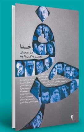 کتاب حرف: خدا