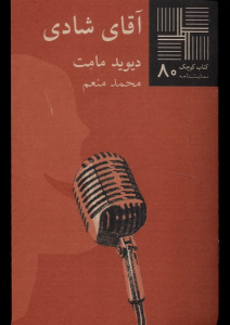 کتاب آقای شادی