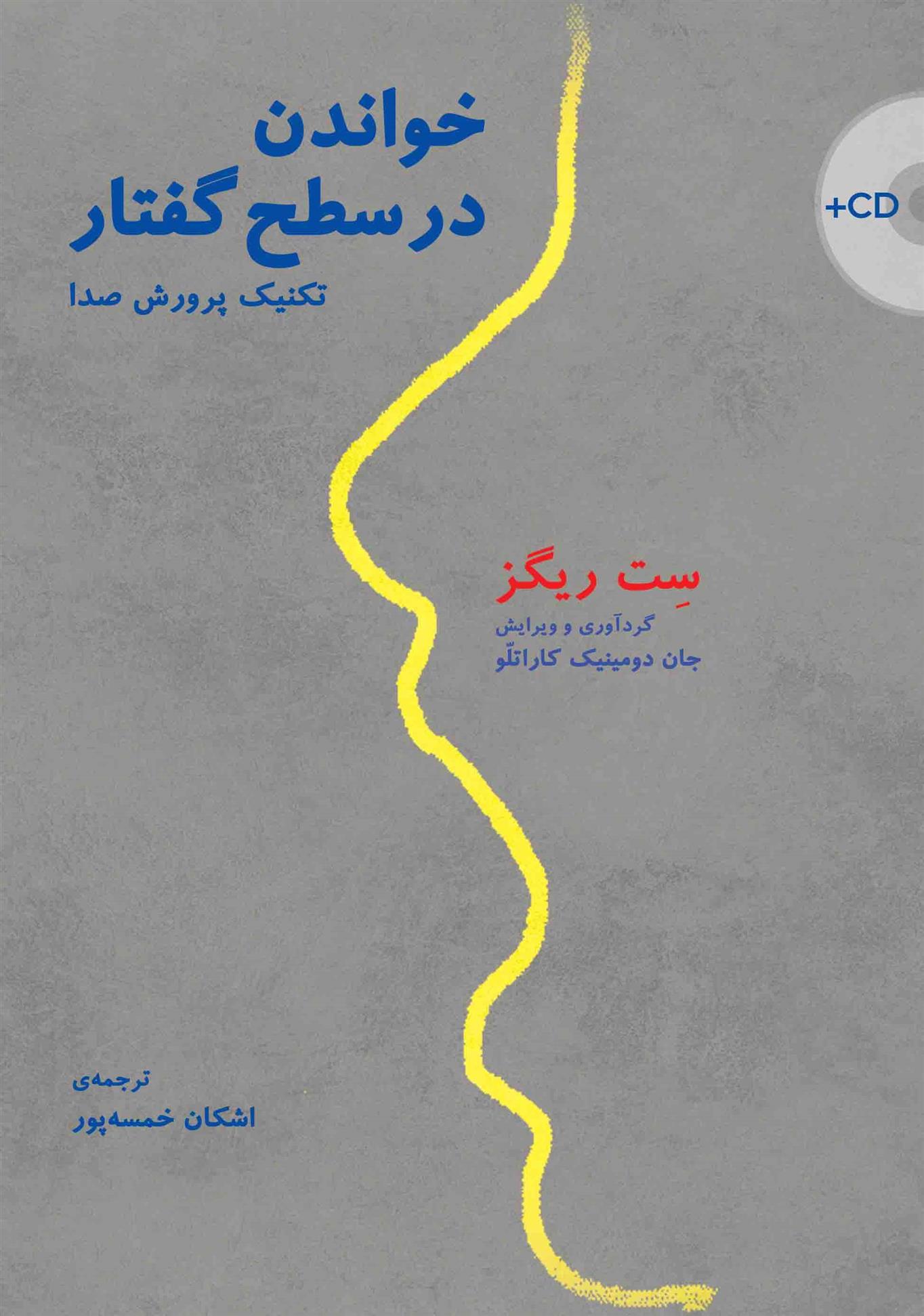 کتاب خواندن در سطح گفتار