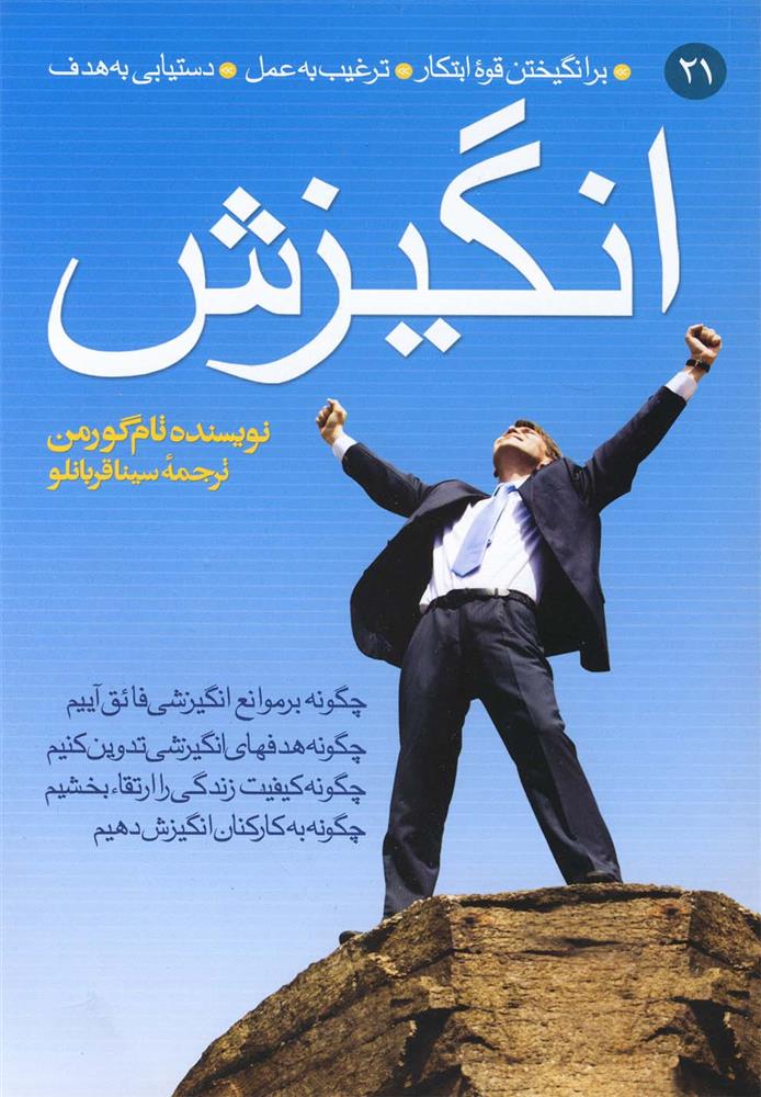 کتاب انگیزش