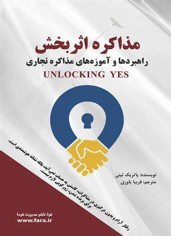 کتاب مذاکره اثربخش