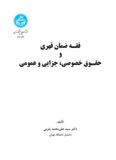 کتاب فقه ضمان قهری