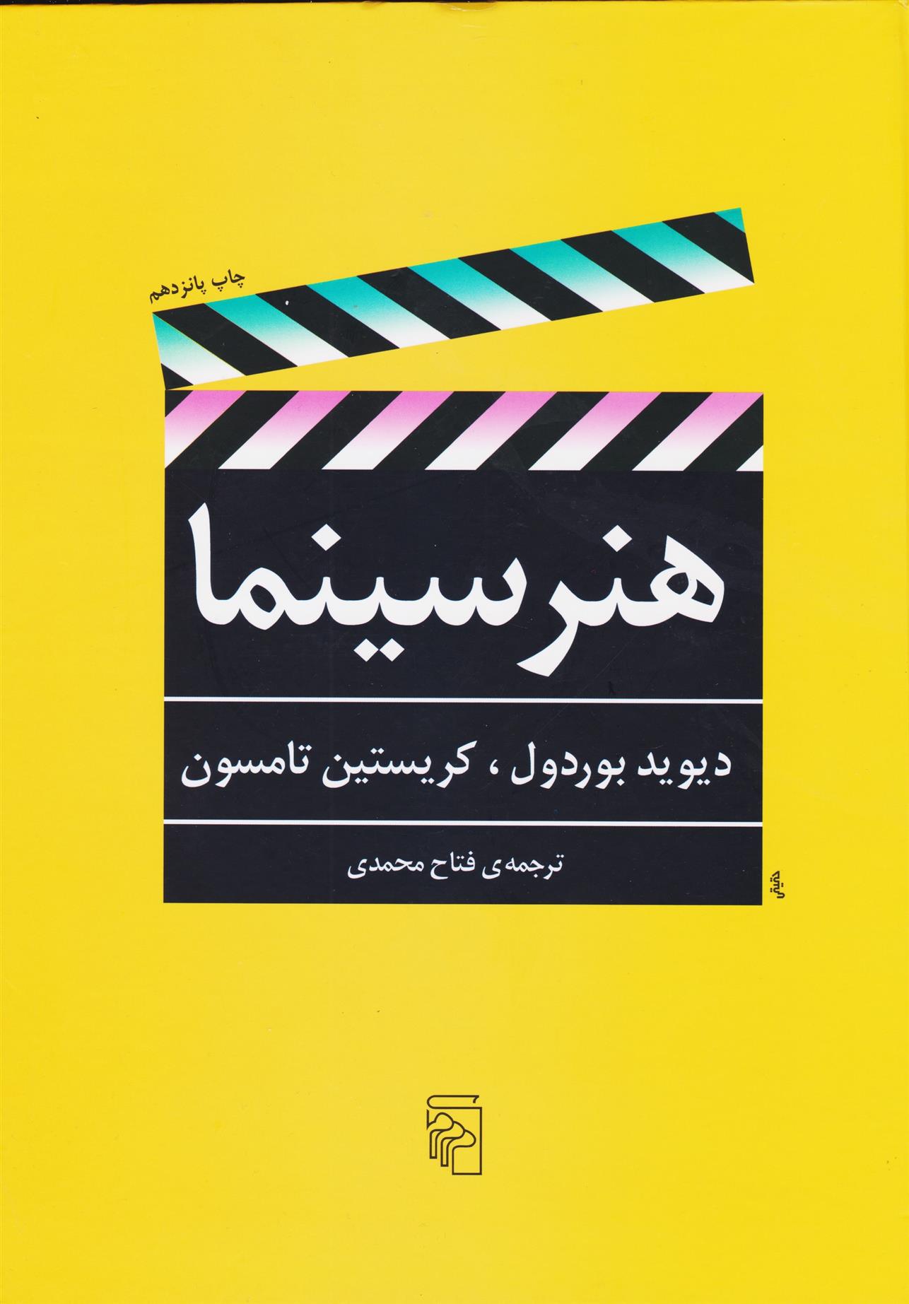 کتاب هنر سینما