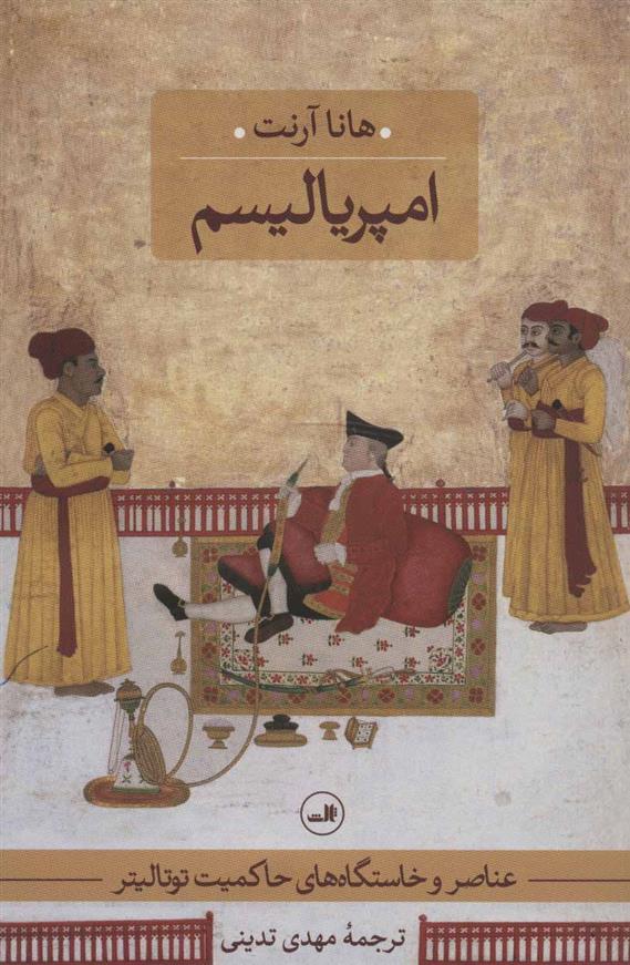 کتاب امپریالیسم;