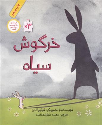 کتاب خرگوش سیاه (رحلی);