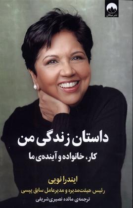 کتاب داستان زندگی من