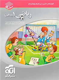 ریاضی (1) دهم سه بعدی
