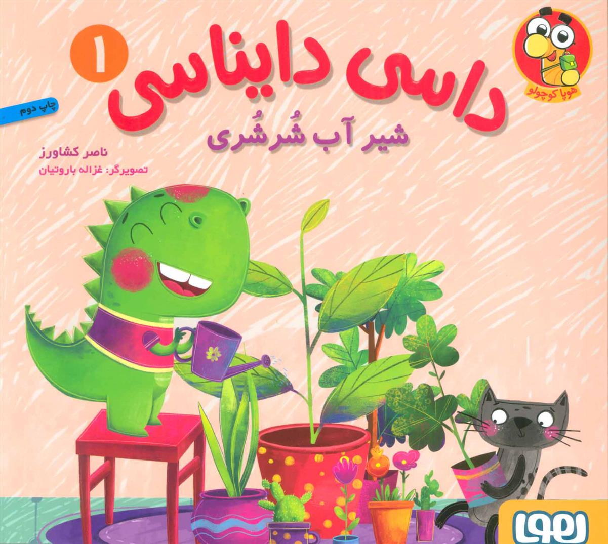 کتاب داسی دایناسی 1