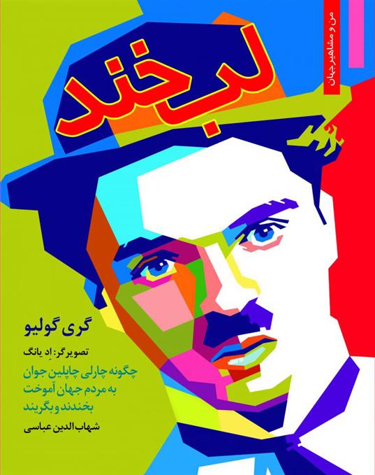 کتاب لبخند
