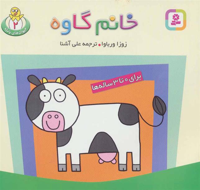 کتاب خانم گاوه