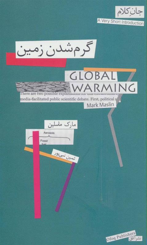 کتاب گرم شدن زمین