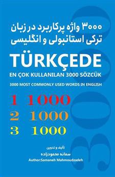کتاب 3000 واژه پرکاربرد در زبان ترکی استانبولی و انگلیسی;